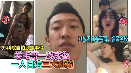 卷毛哥独战三大班花！轮番爆操内射灌精，骚穴高潮喷水不停